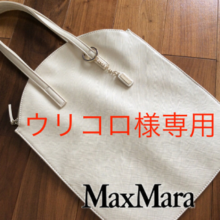 マックスマーラ(Max Mara)のMax Mara♪シンプル＆スリムなトートバッグ 新品・未使用(トートバッグ)