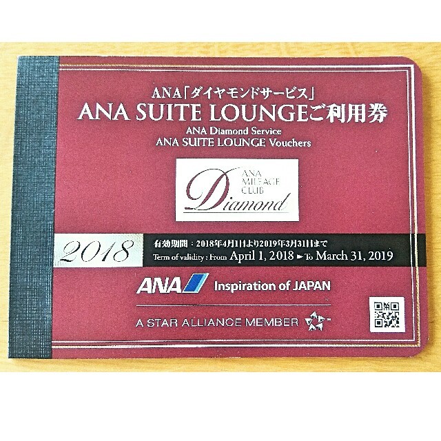 2018 ANA SUITE LOUNGE ご利用券 (2枚1セット) - www.ecotours-of