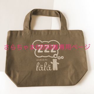 フェフェ(fafa)のfafa（フェフェ）☆ノベルティバッグ2点（ブルー&イエロー）(トートバッグ)