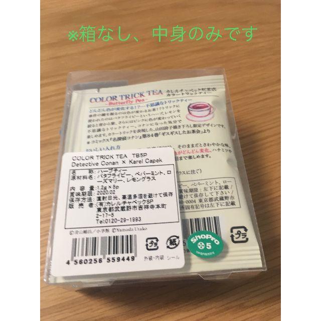 みぽ様専用☆コナンコラボ　ハーブティ（バタフライピー　10包セット 食品/飲料/酒の飲料(茶)の商品写真