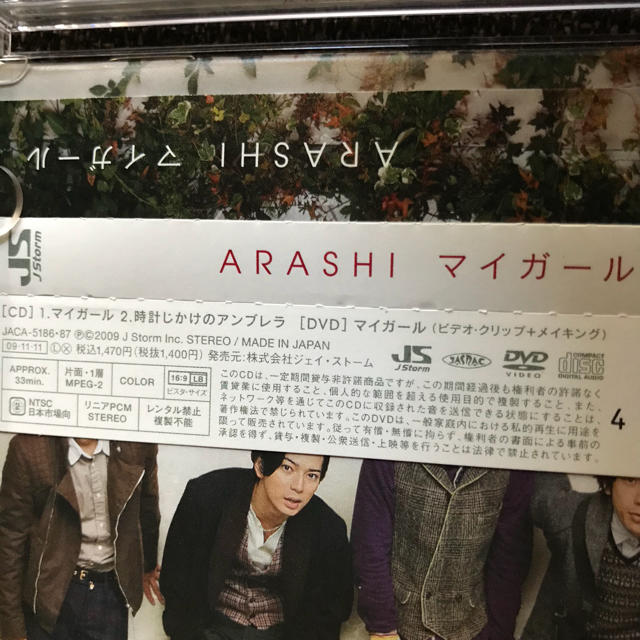 嵐(アラシ)の【初回限定盤】ARASHI★嵐★CD★マイガール エンタメ/ホビーのタレントグッズ(アイドルグッズ)の商品写真