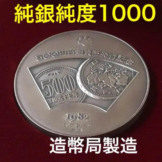 500円白銅貨幣発行記念メダルの通販 by たあ｜ラクマ