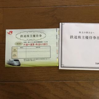 ジェイアール(JR)のちょろまつ様 専用(鉄道乗車券)
