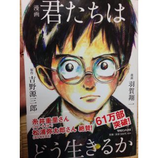 マガジンハウス(マガジンハウス)の漫画 君たちはどう生きるか(青年漫画)