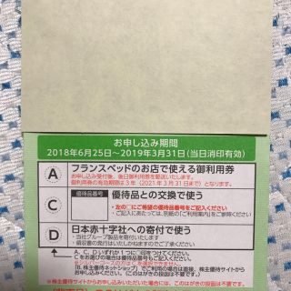 フランスベッド(フランスベッド)のフランスベッド 株主優待券 30000円分(ショッピング)