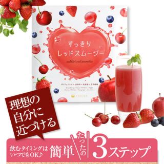 ファビウス(FABIUS)の新品 ☆すっきりレッドスムージー 2セット(ダイエット食品)