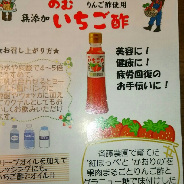 のむ いちご酢2本セット 食品/飲料/酒の飲料(その他)の商品写真