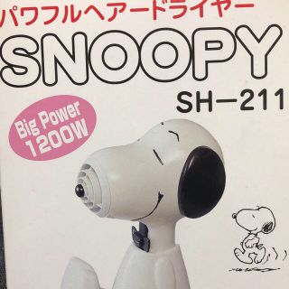 スヌーピー(SNOOPY)のSNOOPY パワフルドライヤー スヌーピー(キャラクターグッズ)