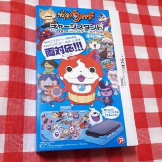 ニンテンドー3DS(ニンテンドー3DS)の妖怪ウォッチ　チャージスタンド　新品(その他)