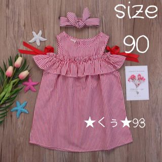 ストライプワンピース♡90サイズ♡オフショル 海外製品 キッズ服 韓国子供服(ワンピース)