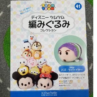 ディズニー(Disney)のchiko様専用　ディズニーツムツム編みぐるみ(あみぐるみ)