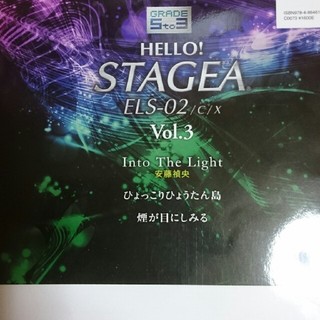 HELLO STAGEA 3～5級(エレクトーン/電子オルガン)