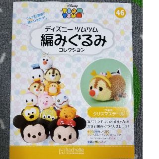 ディズニー(Disney)のlibra様専用【値下げ】ディズニーツムツム編みぐるみ　クリスマスデール(あみぐるみ)