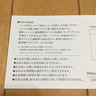 三井ショッピングパーク アーバン お買い物お食事券の通販 by ちい