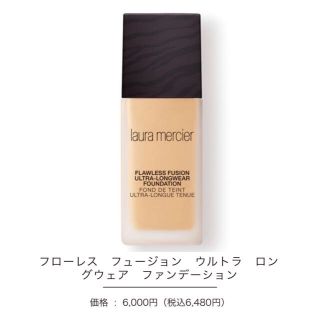 ローラメルシエ(laura mercier)のlaura mercier リキッドファンデーション バニラ(ファンデーション)