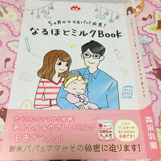 森永乳業(モリナガニュウギョウ)のはぐくみ、E赤ちゃんクーポン チケットの優待券/割引券(その他)の商品写真