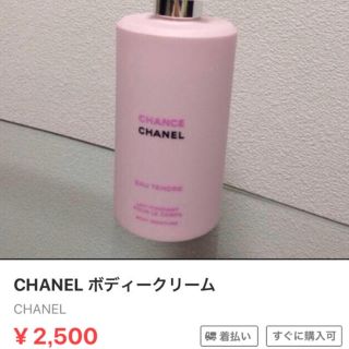 シャネル(CHANEL)のせな様専用。CHANELボディークリーム(ボディクリーム)