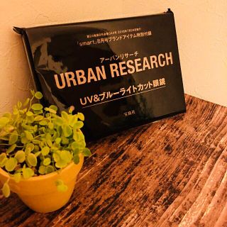 アーバンリサーチ(URBAN RESEARCH)のsmart ８月号 付録(サングラス/メガネ)