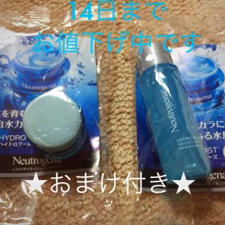 ニュートロジーナ(Neutrogena)のニュートロジーナ ハイドロブーストシリーズ おまけ付き(サンプル/トライアルキット)