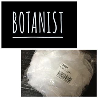 ボタニスト(BOTANIST)の新品 未使用 ボタニスト 泡立てボール 送料込み(ボディソープ/石鹸)