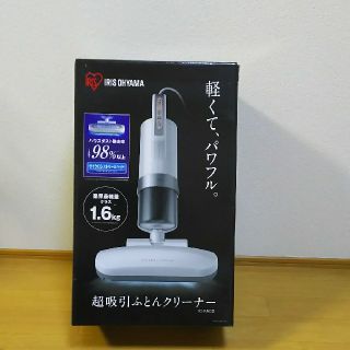 アイリスオーヤマ 布団クリーナー IC-FAC2(掃除機)