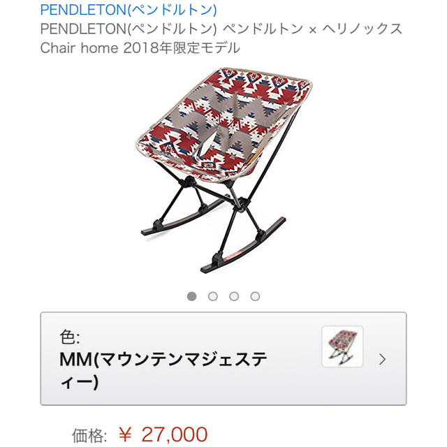 定価以下】Pendleton×Helinox チェアホーム/ロッキングフット | asace