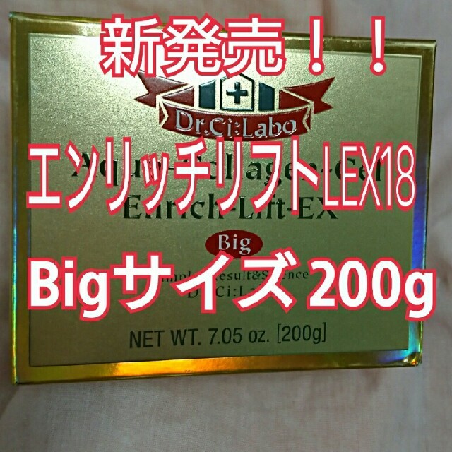 最新★Big 200g★ドクターシーラボ★アクアコラーゲンゲル エンリッチリフト