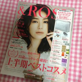 【最新号】アンドロージー 2018年8月号 &ROSY(ファッション)