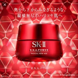 エスケーツー(SK-II)のSKⅡ クリーム乳液(化粧水/ローション)