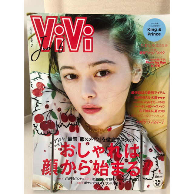 ViVi 2018年6月号「おしゃれは顔から始まる！！」 エンタメ/ホビーの雑誌(ファッション)の商品写真