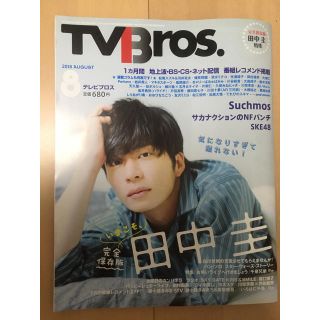 テレビブロス 8月号(その他)