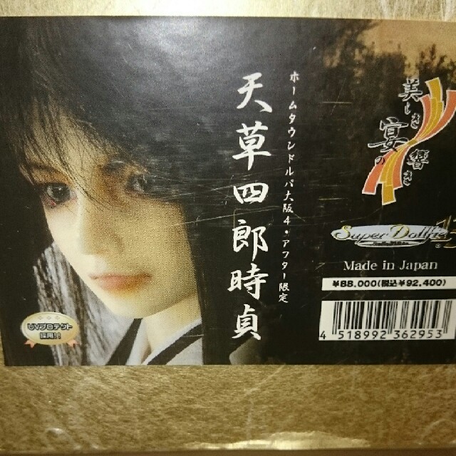 KOkoko様御専用 ボークス天草四郎時貞SD13 値段交渉ありの通販 KOkoko様御専用 ボークス天草四郎時貞SD13 値段交渉ありの通販