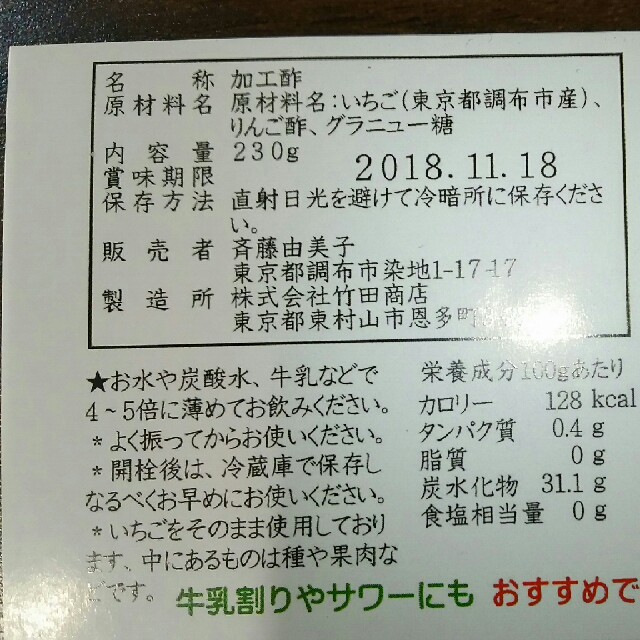 のむ いちご酢2本セット 食品/飲料/酒の飲料(その他)の商品写真