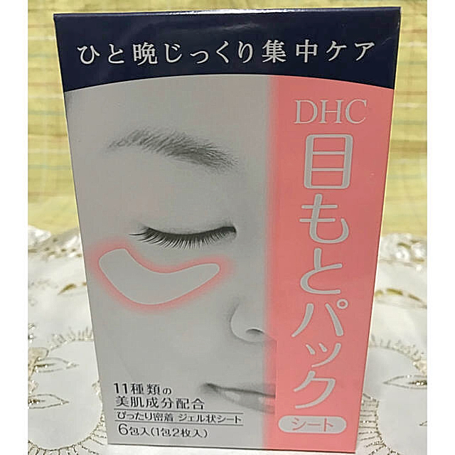 DHC(ディーエイチシー)のDHC 目もとパックシート コスメ/美容のスキンケア/基礎化粧品(パック/フェイスマスク)の商品写真