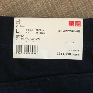 ユニクロ(UNIQLO)のUNIQLOユニクロ 新品タグつき デニムレギンスパンツ Lサイズ(レギンス/スパッツ)