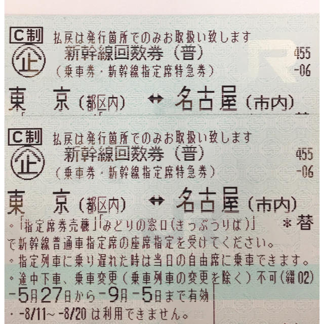 東京↔名古屋 新幹線 指定席 2枚セット乗車券/交通券 - 鉄道乗車券