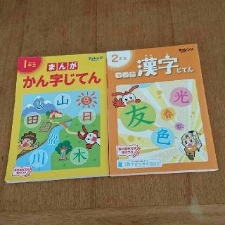 まんが漢字辞典 チャレンジ１年生&2年生(語学/参考書)