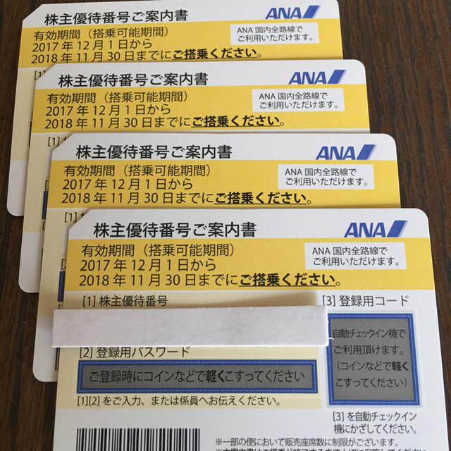 ANA 株主優待券 4枚 の+storebest.gr