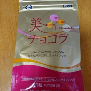 エーザイ(Eisai)のチョコラBB(ビタミン)