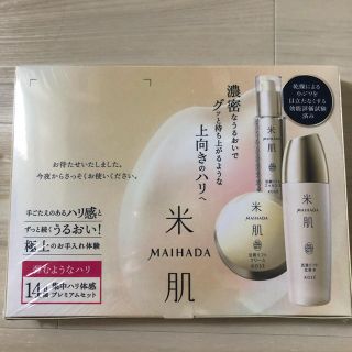 コーセー(KOSE)の米肌　14日間集中ハリ体感プレミアムセット　2個(サンプル/トライアルキット)