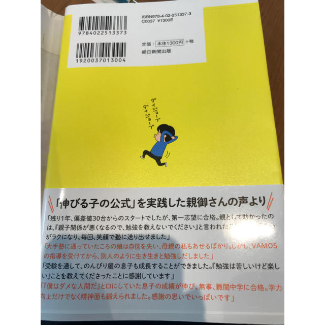 「急激に伸びる子」「伸び続ける子」には共通点があった! エンタメ/ホビーの本(住まい/暮らし/子育て)の商品写真