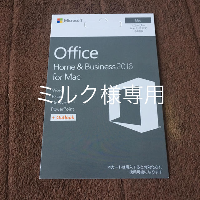 新品 Office Home&Business 2016 マック13枚セット