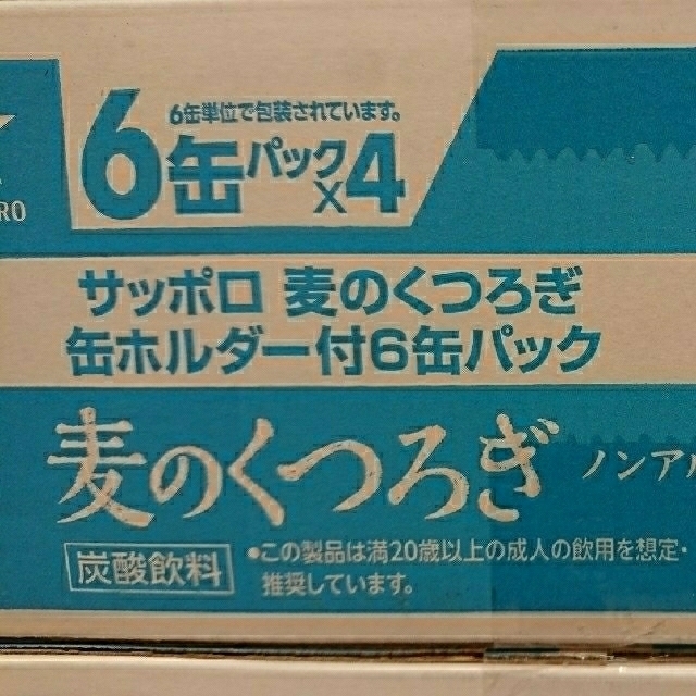 サッポロ(サッポロ)の麦のくつろぎ 缶ホルダー 星野源 その他のその他(その他)の商品写真