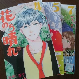 シュウエイシャ(集英社)の☆白モコ様専用☆  花のち晴れ マンガ   ４巻・５巻 ２冊(少女漫画)