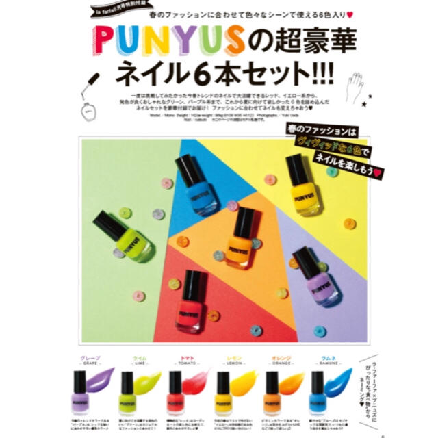 PUNYUS(プニュズ)のla farfa 付録 ネイルセット コスメ/美容のネイル(マニキュア)の商品写真