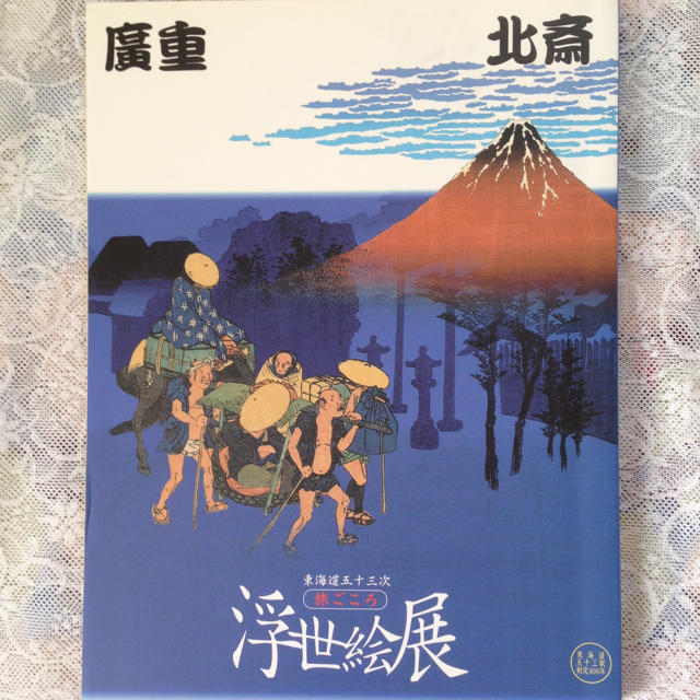 松坂屋(マツザカヤ)の広重・北斎  東海道五十三次  旅ごころ エンタメ/ホビーの本(アート/エンタメ)の商品写真