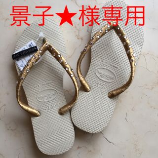 ハワイアナス(havaianas)の【新品・未使用】ハワイアナス ビーチサンダル スワロフスキー リボン ゴールド(ビーチサンダル)