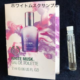 ザボディショップ(THE BODY SHOP)のホワイトムスクサンプル(ユニセックス)