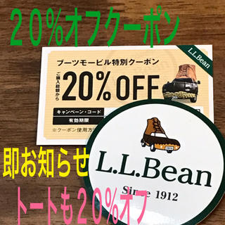 エルエルビーン(L.L.Bean)のエルエルビーン6/30まで  20%オフクーポンコード(トートバッグ)