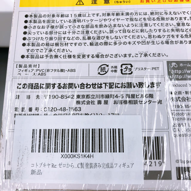 エミリアフィギュア その他のその他(その他)の商品写真